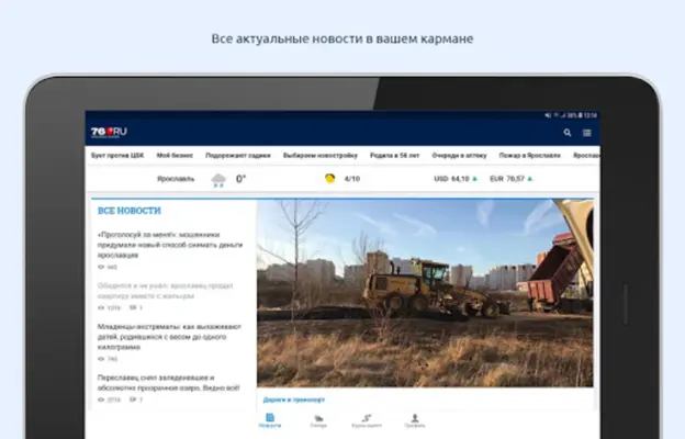 76.ru – Ярославль Онлайн android App screenshot 2