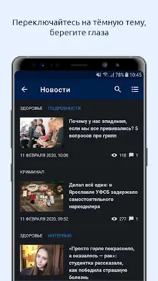 76.ru – Ярославль Онлайн android App screenshot 5