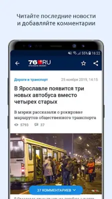 76.ru – Ярославль Онлайн android App screenshot 6