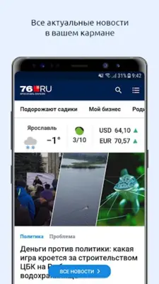 76.ru – Ярославль Онлайн android App screenshot 7